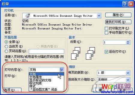 word打印設(shè)置技巧 十則Word2003打印設(shè)置經(jīng)典技巧，讓你從此不求人
