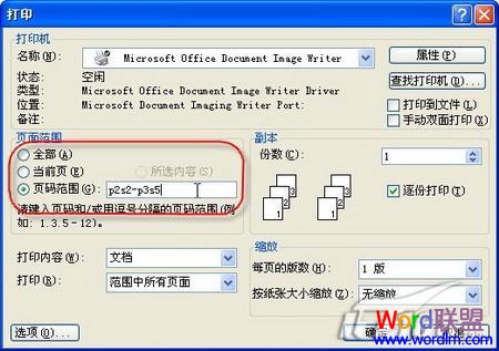 word打印設(shè)置技巧 十則Word2003打印設(shè)置經(jīng)典技巧，讓你從此不求人