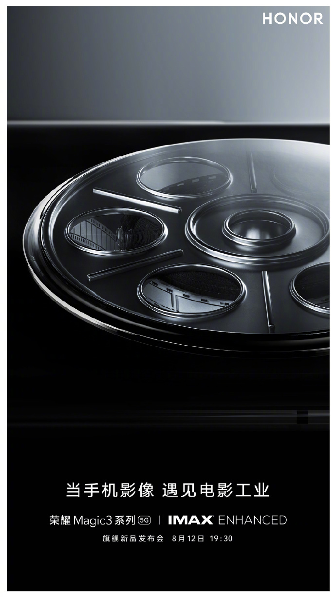 榮耀 Magic3/Pro 系列相機(jī)亮相，支持 IMAX 電影大師級影像體驗(yàn)