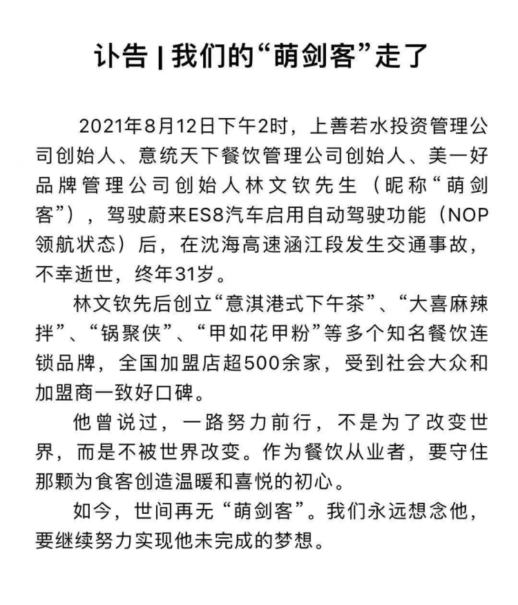 劍指蔚來 NOP，知名品牌稱創(chuàng)始人因開啟輔助駕駛遭遇車禍而逝世