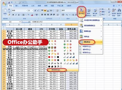 excel條件格式規(guī)則 通過條件格式規(guī)則，為Excel中特殊數(shù)據(jù)添加圖標的方法