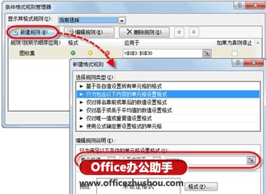 excel條件格式規(guī)則 通過條件格式規(guī)則，為Excel中特殊數(shù)據(jù)添加圖標的方法