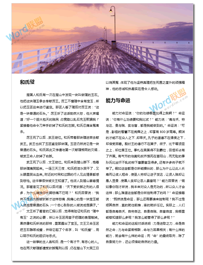 高大上排版 瞬間讓你的文檔高大上，雜志風(fēng)格排版：Word分分鐘排版