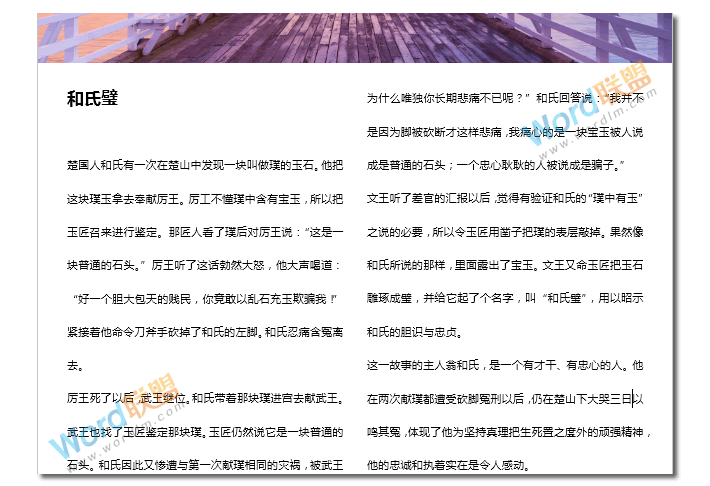 高大上排版 瞬間讓你的文檔高大上，雜志風(fēng)格排版：Word分分鐘排版