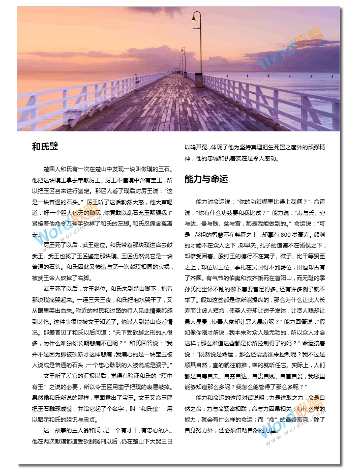 高大上排版 瞬間讓你的文檔高大上，雜志風(fēng)格排版：Word分分鐘排版