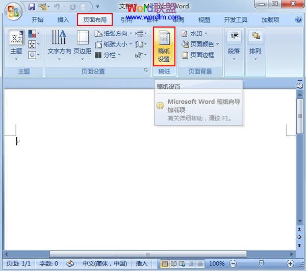 word制作作文稿紙 Word2007中作文稿紙的制作方法