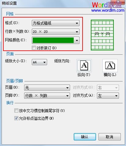 word制作作文稿紙 Word2007中作文稿紙的制作方法