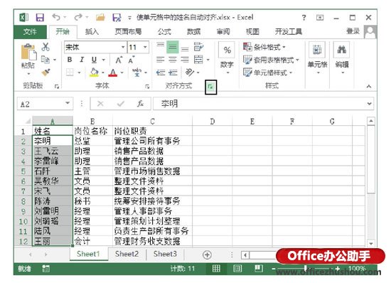 excel設(shè)置單元格格式 通過設(shè)置單元格格式實(shí)現(xiàn)Exce單元格中姓名自動(dòng)左右對(duì)齊的方法