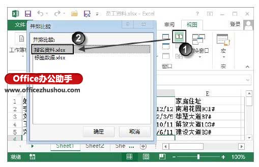 excel工作簿數(shù)據(jù)同步 Excel2013中同步滾動(dòng)工作簿的方法