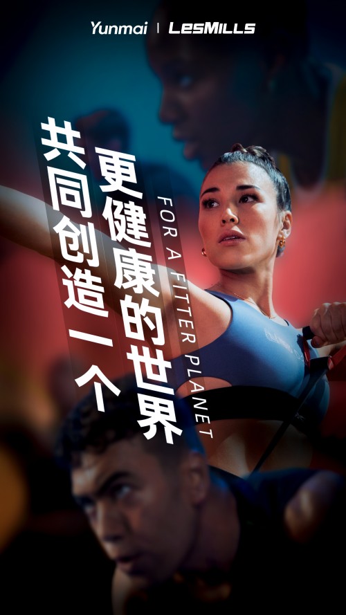 云麥科技x萊美LesMills強(qiáng)強(qiáng)聯(lián)合,推動(dòng)智能運(yùn)動(dòng)領(lǐng)域發(fā)展