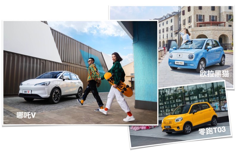 哪吒V、零跑T03、歐拉黑貓，三選一，如何選？