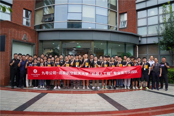 九號公司攜手北航開啟暑期實習計劃，推進產(chǎn)學研深度融合