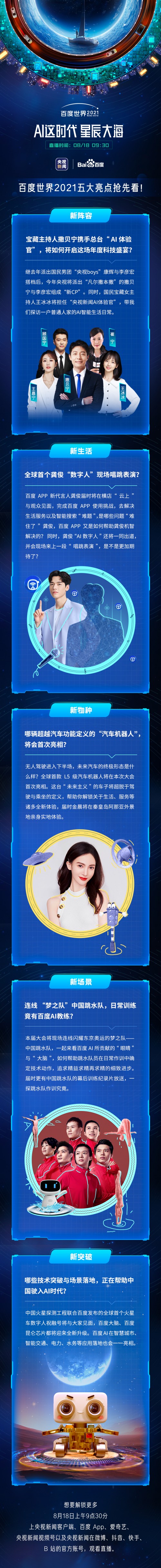 AI這時(shí)代，星辰大?！俣仁澜?021 明天見