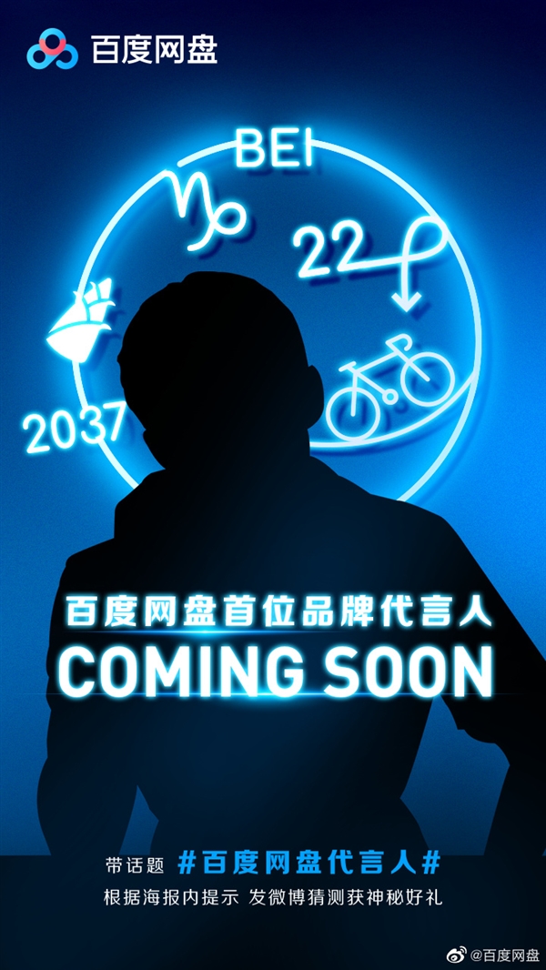 百度網(wǎng)盤(pán)預(yù)告新代言人:吳磊