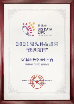 亞信科技CTO歐陽曄受邀出席2021數(shù)博會(huì)高端對(duì)話