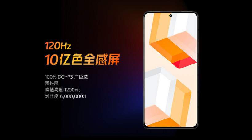 京東方 BOE:獨家供應(yīng) iQOO 8 手機 6.56 英寸柔性 OLED 全面屏