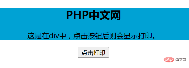 詳解怎么使用JavaScript打印div元素的內(nèi)容