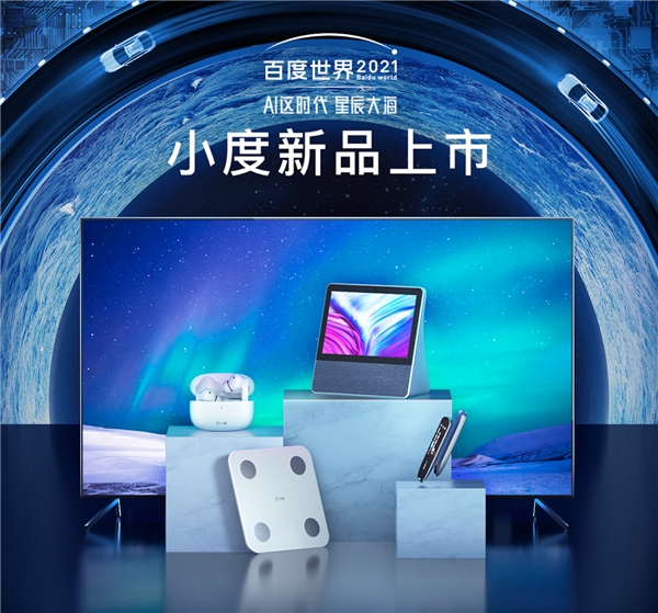 百度世界大會(huì)2021:小度攜手央視新聞?wù)故救珗?chǎng)景智能生活最新成果
