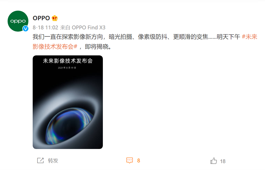 OPPO未來影像技術(shù)發(fā)布會官宣，明日將發(fā)布重磅手機影像創(chuàng)新