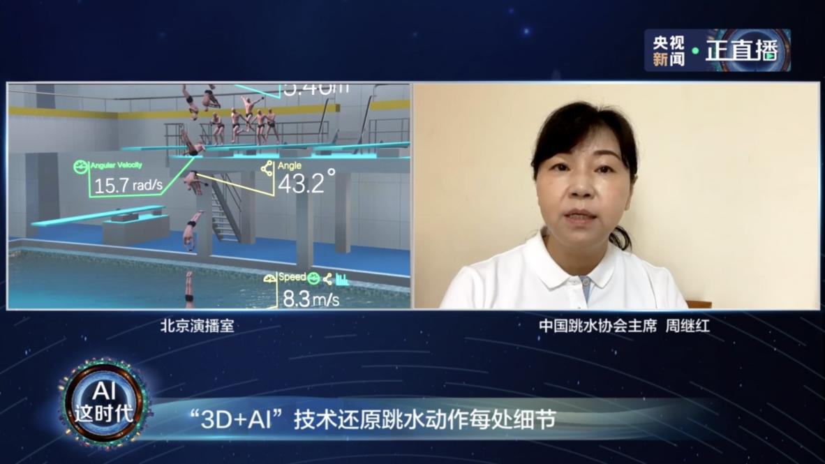 百度世界2021|中國跳水隊(duì)背后的百度“3D+AI”跳水輔助訓(xùn)練系統(tǒng)亮相