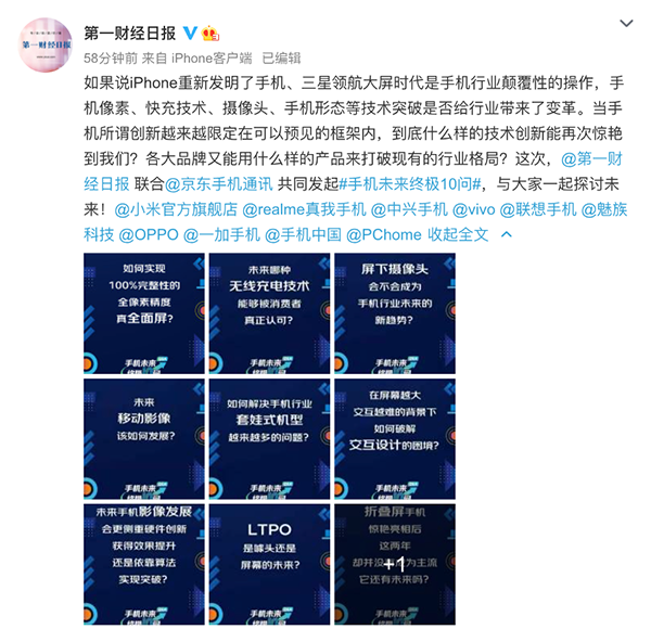 超有料！京東、小米、realme等品牌共同揭秘手機終極技術發(fā)展趨勢