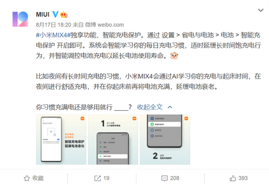 小米介紹MIX 4獨(dú)享功能:MIUI智能充電保護(hù)延緩電池老化