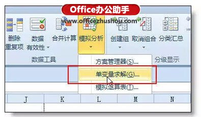 excel中單變量求解 實例詳解Excel中單變量求解的用途