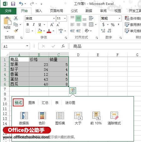 excel表格中函數(shù)的使用方法 Excel 2013表格快速分析功能的使用方法