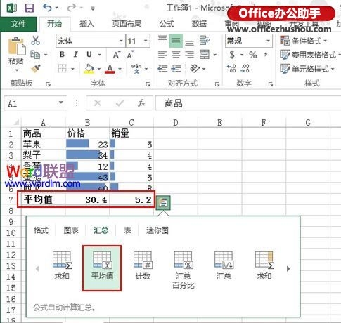 excel表格中函數(shù)的使用方法 Excel 2013表格快速分析功能的使用方法