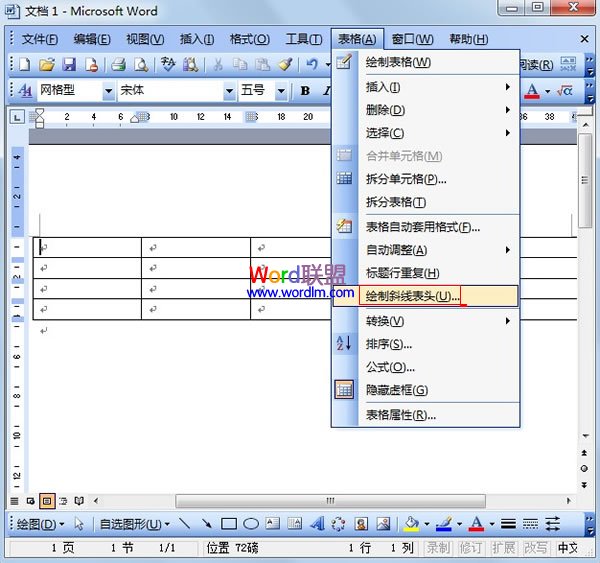 表格里的斜線怎么弄 Word2003文檔中快速繪制斜線表頭
