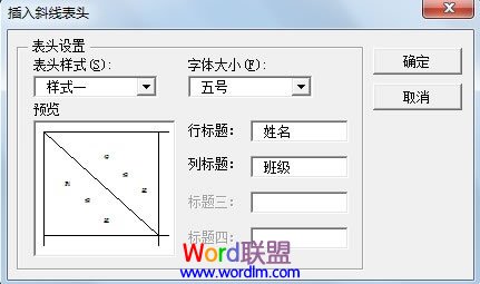 表格里的斜線怎么弄 Word2003文檔中快速繪制斜線表頭
