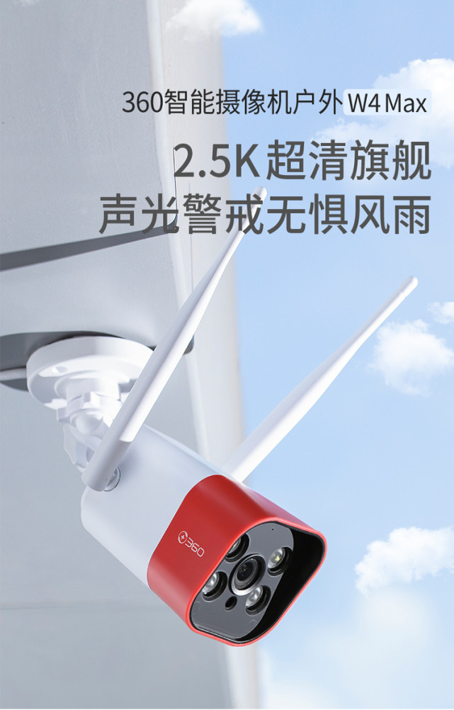 360安防攝像機家族再添新成員:IP66級暴雨級防護 無懼風雨