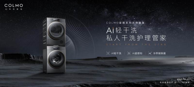 “將干洗店移至家中”，COLMO開(kāi)啟高端干洗護(hù)理新體驗(yàn)