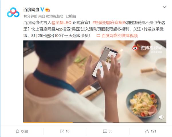 百度網(wǎng)盤(pán)官宣代言人吳磊:搜索“吳磊”有福利