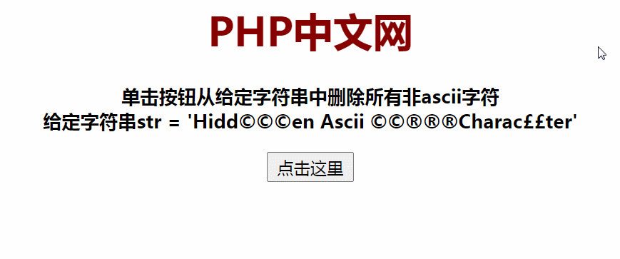 如何用js從字符串中刪除所有非ASCII字符？（兩種方法）