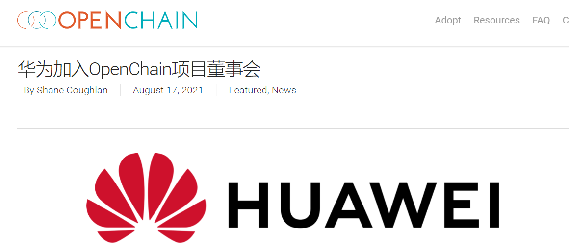 華為以白金會員身份加入 Linux 基金會 OpenChain 項目