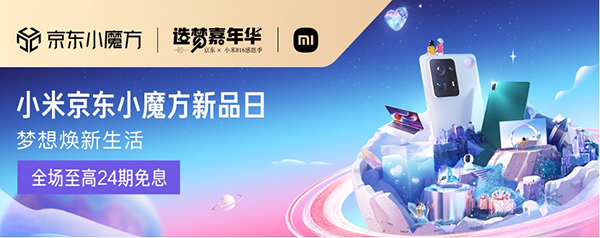 首創(chuàng)全品類新品首發(fā)營銷解決方案 京東與小米共探新品全場(chǎng)景串聯(lián)