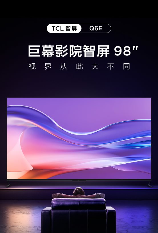 亞文化圈層興起催生行業(yè)新藍海:TCL 98''IMAX 巨幕智屏Q6E搶灘登陸