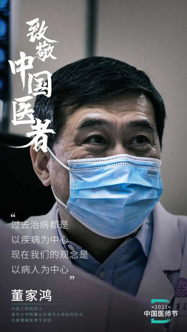 “中國醫(yī)師節(jié)”向人民健康守護(hù)者致敬