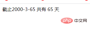 PHP函數(shù)運用之計算截止某年某月某日共有多少天