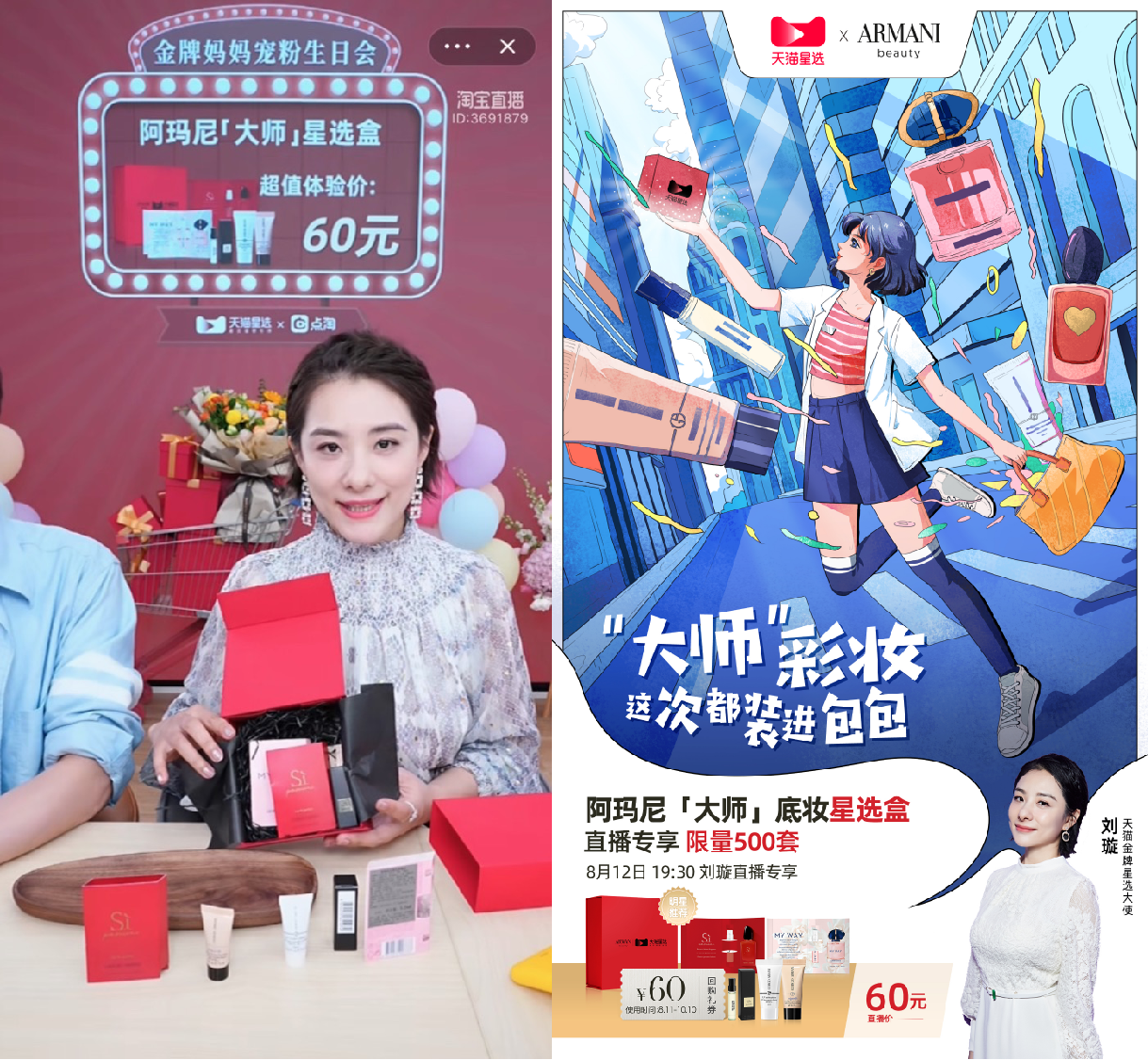 天貓星選聯(lián)合阿瑪尼推出首款星選盒，打響新一輪品牌拉新突圍戰(zhàn)