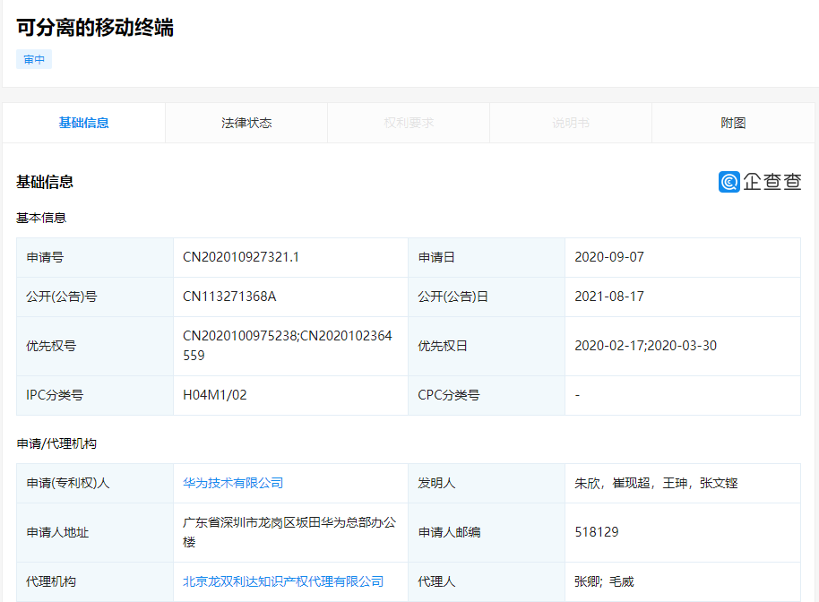 華為公布可分離移動(dòng)終端專利：屏幕與主機(jī)可拆卸、可合體
