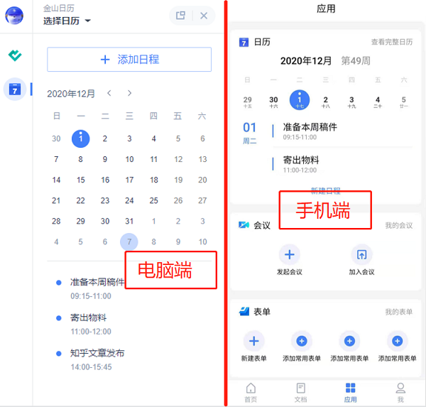 Windows日歷太雞肋？金山文檔這個(gè)功能讓你瞬間愛上