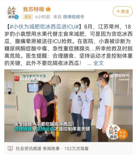 小伙為減肥吃冰西瓜進(jìn)ICU  這次又是冰西瓜的“鍋”？