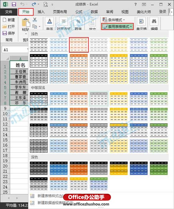 excel套用表格格式 Excel2013如何套用表格格式？