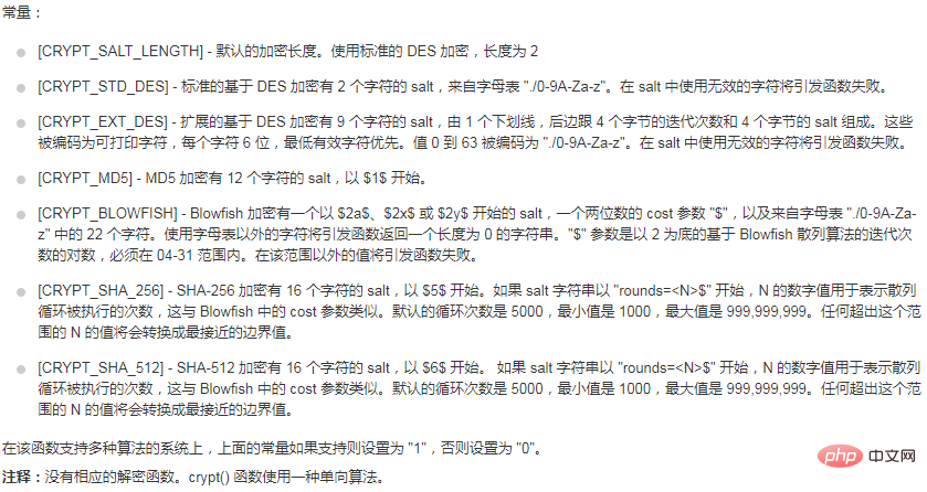 在PHP中實(shí)現(xiàn)加密的這三種方法，你會(huì)選擇哪個(gè)？
