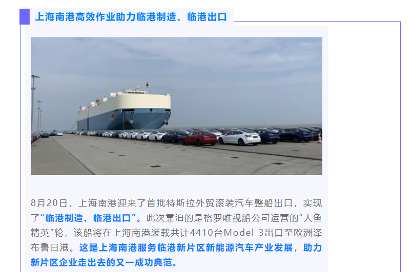 上海南港迎首批特斯拉外貿(mào)滾裝汽車整船出口 ，4410 臺 Model 3 將出口至歐洲
