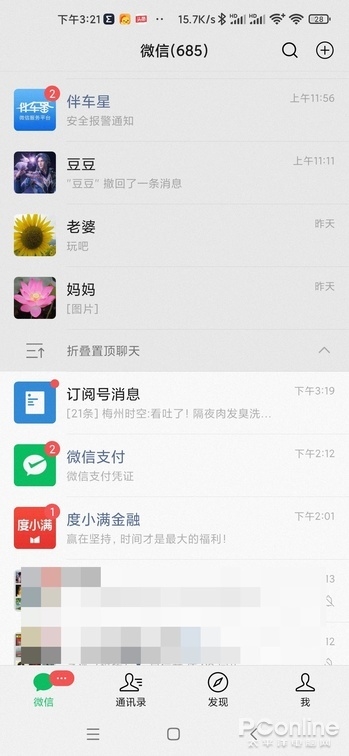 微信新版升級 硬傷終于解決了