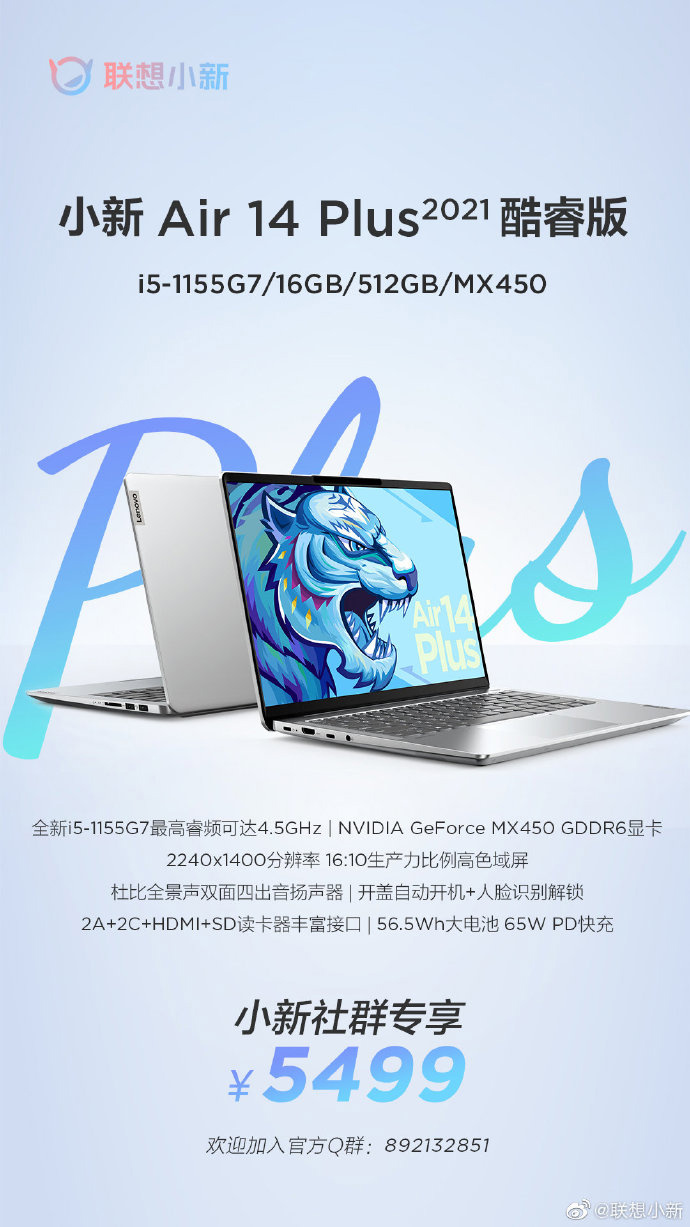 聯(lián)想小新 Air 14 Plus 2021 酷睿版完整配置公布，售價 5499 元