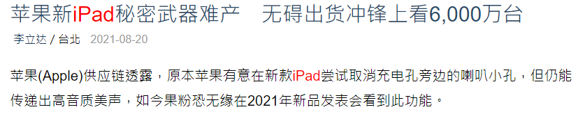Digitimes：蘋果 iPad 新設(shè)計難產(chǎn)，但無礙 6000 萬臺出貨量